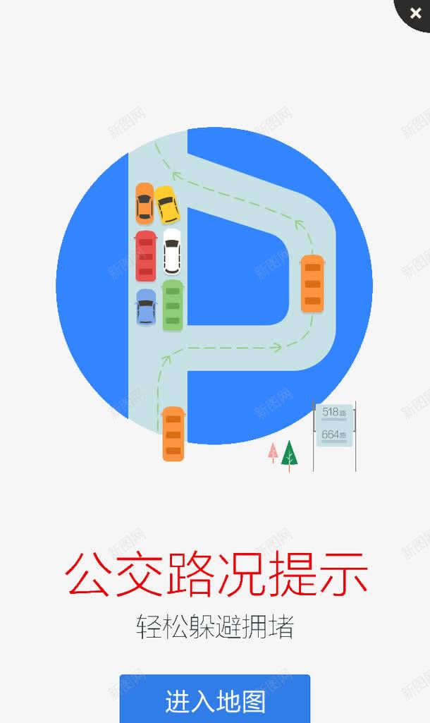 公交路况png免抠素材_88icon https://88icon.com 出行导航 启动页 导航APP