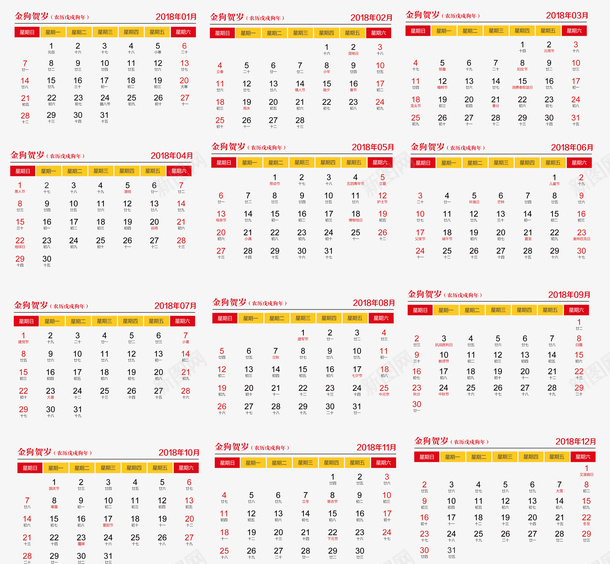 贰零壹捌挂历日历psd免抠素材_88icon https://88icon.com 2018 年历 戊戌年 挂历 日历PNG 月历 狗年