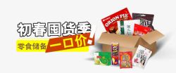 淘宝价格牌食品一口价艺术字体高清图片