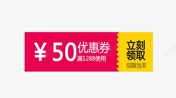 50元优惠卷png免抠素材_88icon https://88icon.com 优惠标签 优惠活动 促销标签 促销活动 双十一 天猫 标签 淘宝 红色 聚划算 黄色