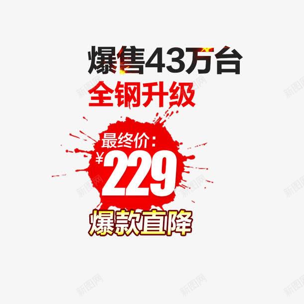 爆款直降价格标签png免抠素材_88icon https://88icon.com 主图 价格标签 促销文案 免费下载 全钢升级 爆款直降