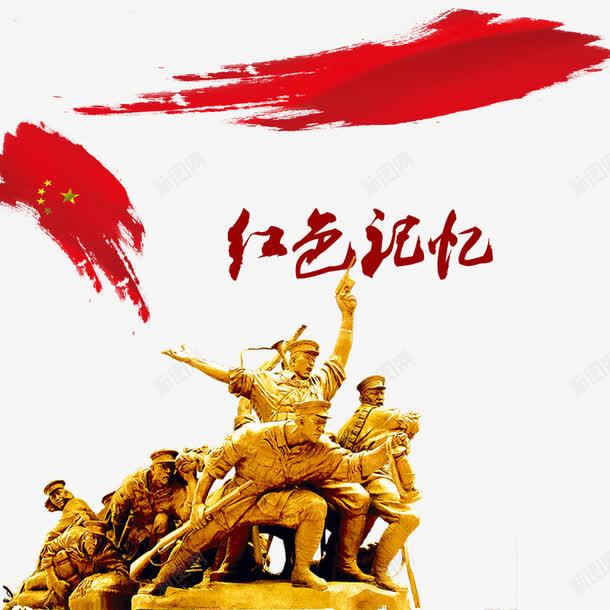 纪念抗日战争海报png免抠素材_88icon https://88icon.com 中国纪念性节日 抗日战争 红色 经典五星