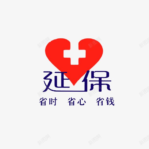 延保省时省心省钱png免抠素材_88icon https://88icon.com 延保服务 延保省时省心省钱 深蓝红色