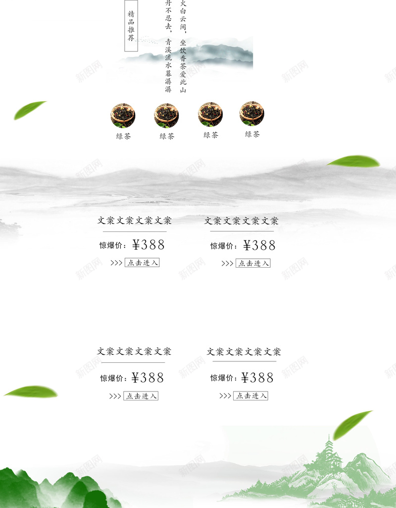 春茶节绿色清新茶叶店铺首页jpg设计背景_88icon https://88icon.com 店铺背景 春茶节 淘宝 清新背景 绿色茶园 绿茶 茶具 茶叶 茶园背景 茶杯 首页