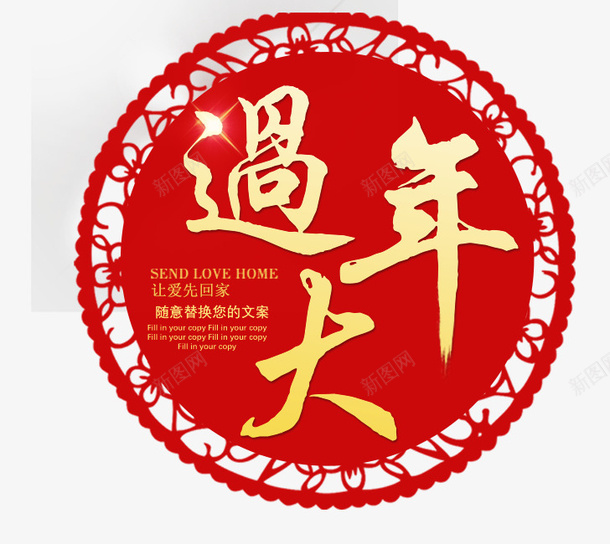 2018年过大年喜庆海报psd免抠素材_88icon https://88icon.com 2018年 中国风 剪纸 喜庆 海报 红色 过大年