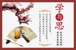 学与思校园文化素材