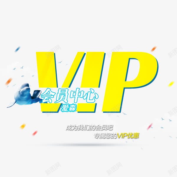 VIP会员中心png免抠素材_88icon https://88icon.com 会员促销 会员标签 普通会员 标题