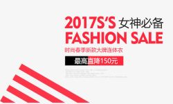 2017FASHION艺术字素材