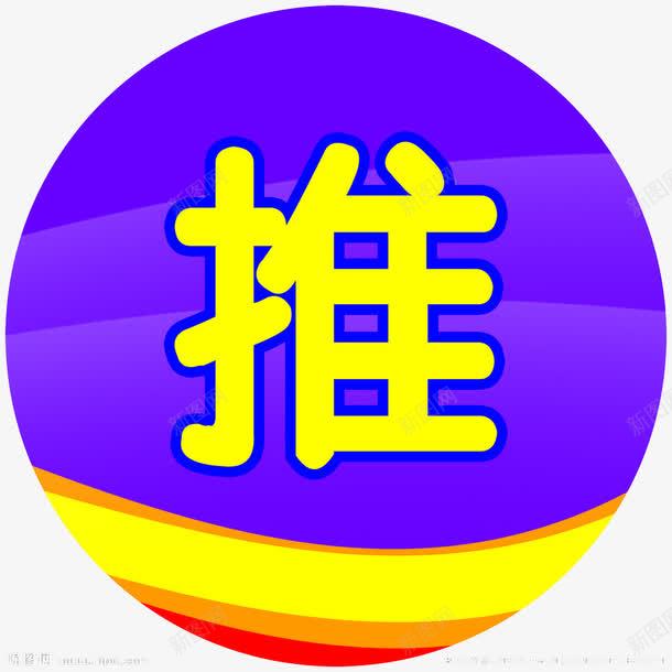 彩色推门贴png免抠素材_88icon https://88icon.com png门贴 实体店铺用门贴 推拉贴 推拉门贴 门贴 门贴推拉