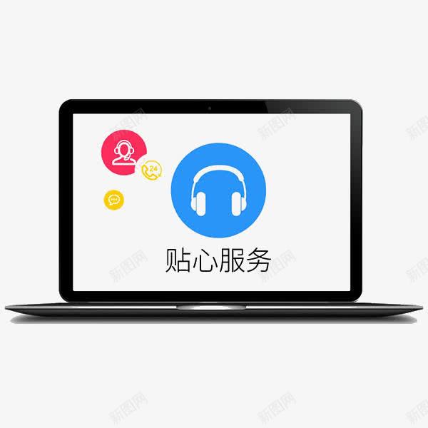 贴心服务png免抠素材_88icon https://88icon.com 优惠活动 充值返现 活动介绍 活动内容 电脑平板 贴心服务