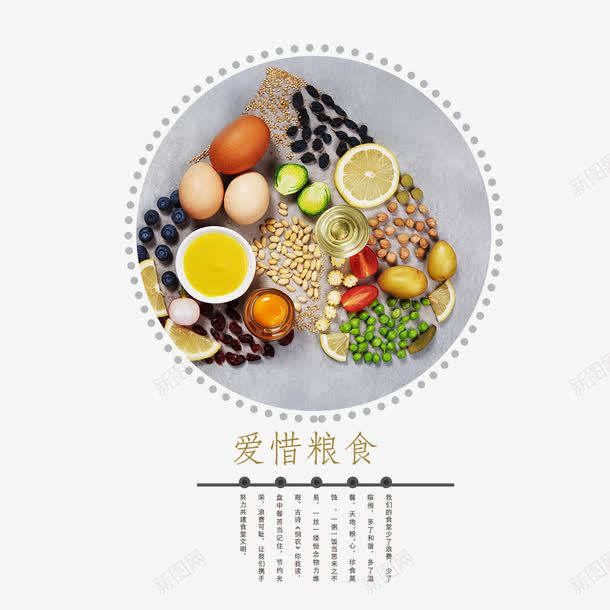 爱惜粮食标语png免抠素材_88icon https://88icon.com 五谷杂粮 创意设计 爱惜粮食 珍惜 节约 餐厅标语