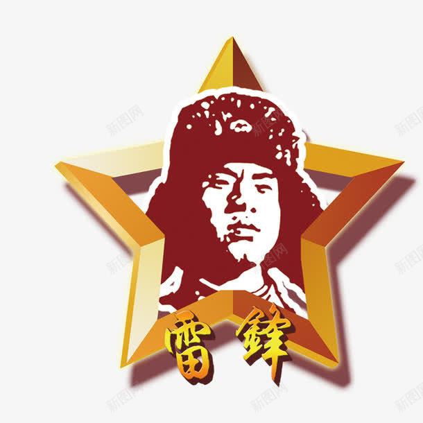 五角星雷锋志愿活动png免抠素材_88icon https://88icon.com 五角星 志愿活动 志愿活动图片 简约 雷锋