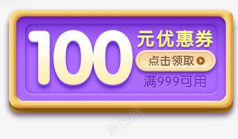 100元优惠券苏宁易购png免抠素材_88icon https://88icon.com 100 优惠券