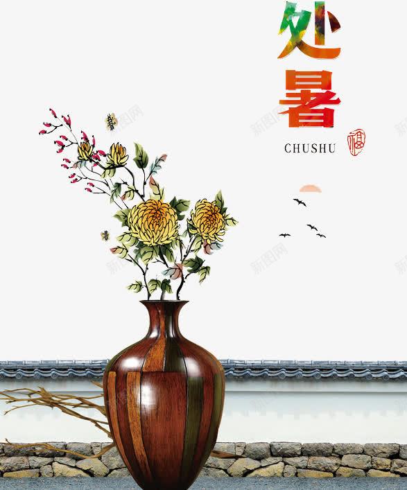 二十四节气处暑png免抠素材_88icon https://88icon.com 二十四节气 墙壁 处暑 手绘 插花 花瓶