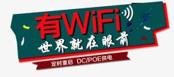 WIFI素材