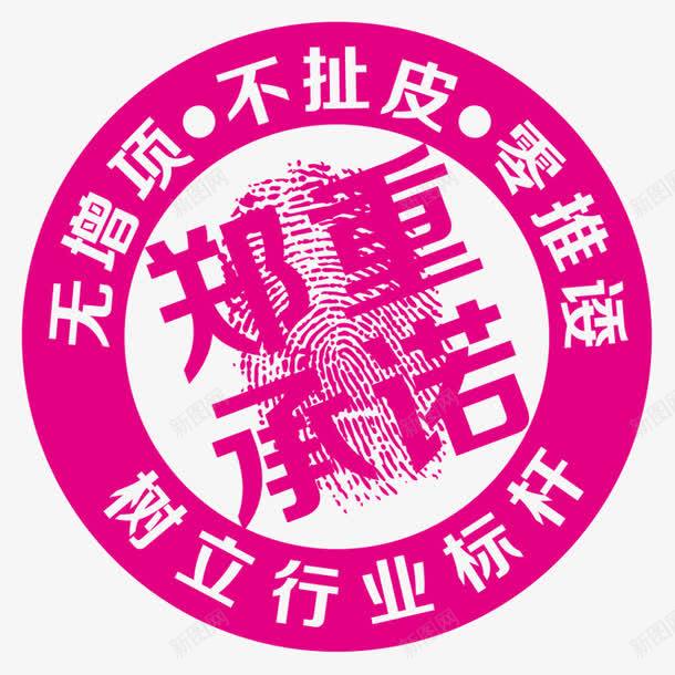 郑重承诺同心圆png免抠素材_88icon https://88icon.com 促销 免抠素材 字体艺术字淘宝装修 广告设计 承诺艺术字体下载 淘宝免费素材天猫设计素材 淘宝界面设计 素材 设计 郑重承诺 郑重承诺同心圆郑重