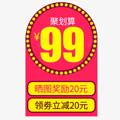 炫彩天猫聚会算领劵立减促销标签png免抠素材_88icon https://88icon.com 价格标签 晒图奖励 点击领取 聚划算 装饰标签 领劵立减