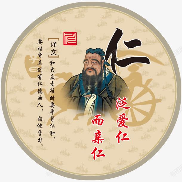 孔子仁字配景png免抠素材_88icon https://88icon.com 中国风 仁 古人 古代 古典 古风 圆 孔子 尊贤 怀旧 敬老尊贤 文案素材 毛笔圆 毛笔字 毛笔画 水墨风 海报素材 艺术字 配景