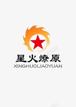 星火燎原星火燎原图标元素高清图片