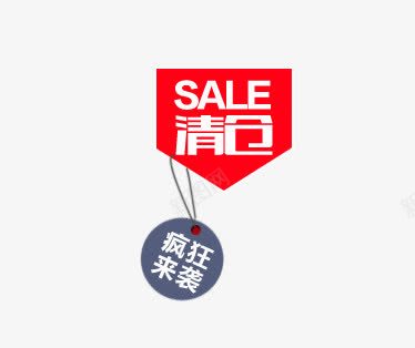 清仓促销标签png免抠素材_88icon https://88icon.com PNG素材 SALE 免费素材 标签 清仓 红色