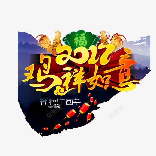 丁酉年鸡年海报片psd免抠素材_88icon https://88icon.com 2017金黄色 中国年 剪纸公鸡 福字 鸡祥如意