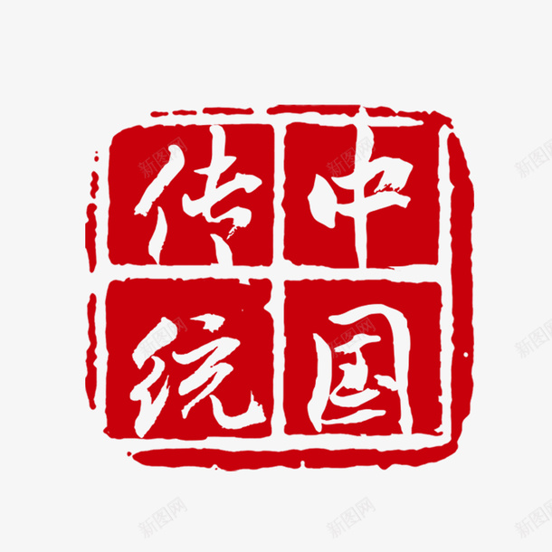 中国传统印章psd免抠素材_88icon https://88icon.com 300像素 中国传统印章下载 印章 美食印章 背景 装饰 透明底图