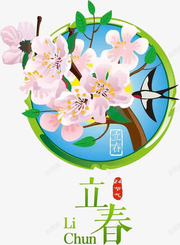 立春插画png免抠素材_88icon https://88icon.com 二十四节气 桃花枝 燕子 立春