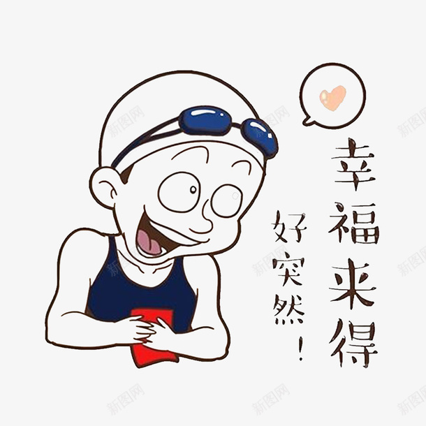 卡通喜笑颜开的幸福男孩子psd免抠素材_88icon https://88icon.com 卡通幸福 幸福生活 幸福的味道 愉快心情 满足感 高兴的