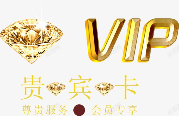 VIP钻石会员贵宾卡png免抠素材_88icon https://88icon.com VIP 贵宾卡 钻石VIP 钻石会员