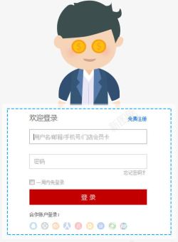 h5素材职场人士用户登录H5界面高清图片