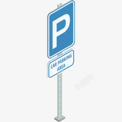 停车场指示牌素材