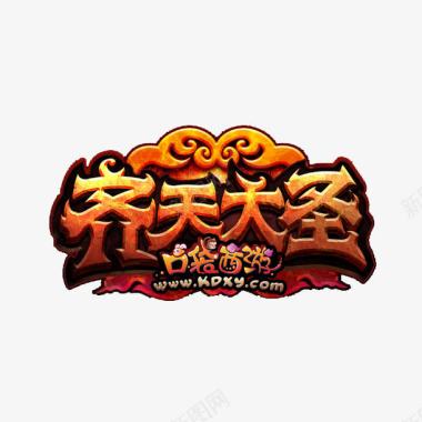 漫画特效游戏logo图标图标