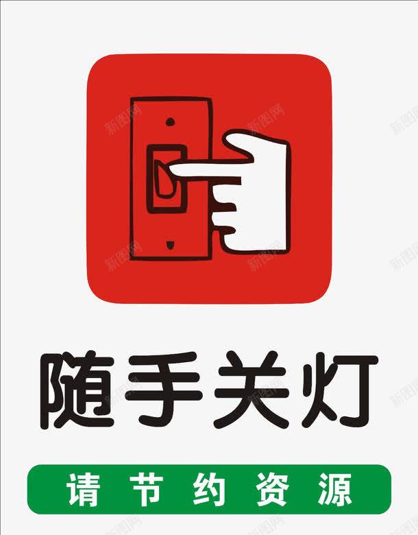 红色的开关png免抠素材_88icon https://88icon.com 关灯 手 红色 装饰 随手关灯