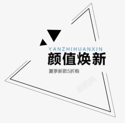 男装焕新素材