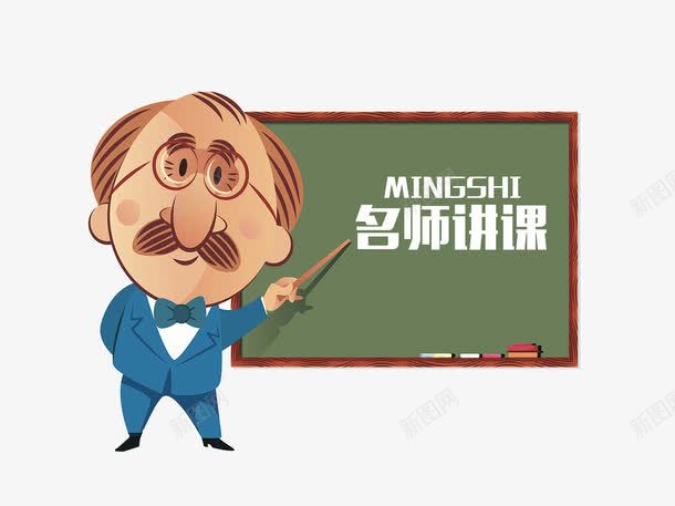 教授讲课授课PSDpng免抠素材_88icon https://88icon.com 名师讲课 学术讲座 平面教育广告 平面教育矢量图 教授讲课 教育广告 教育讲座 老师