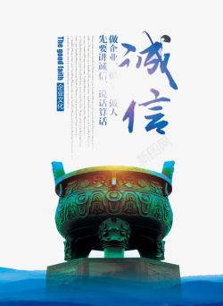 诚信素材