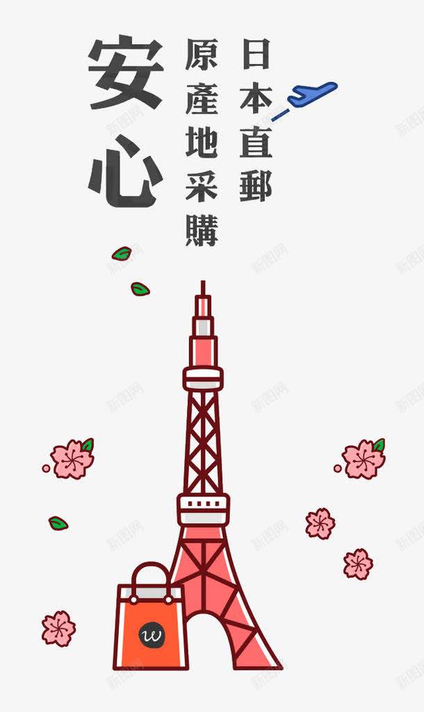 日本代购png免抠素材_88icon https://88icon.com 代购 日本元素 樱花