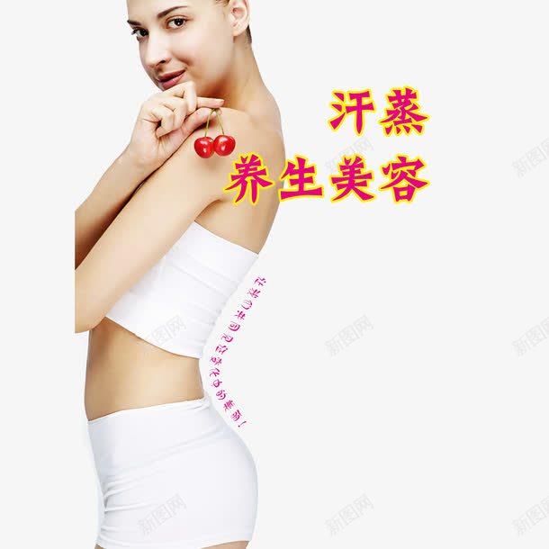 苗条的美女元素png免抠素材_88icon https://88icon.com png 养生美容 卡通 汗蒸养生 苗条