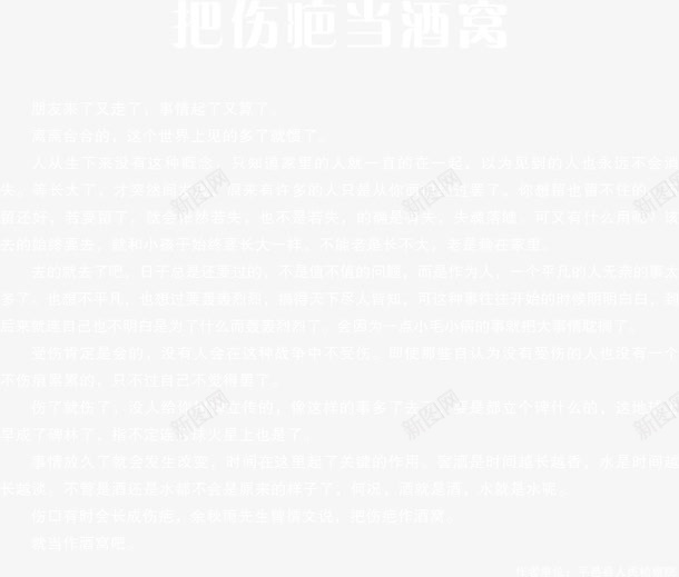 杂志内页文案排版把悲伤当酒窝png免抠素材_88icon https://88icon.com 内页 把悲伤当酒窝 排版 文案 杂志