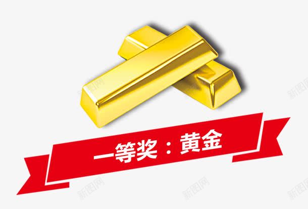 一等奖黄金条psd免抠素材_88icon https://88icon.com 一等奖 中奖 中奖了 大奖 领奖 黄金条