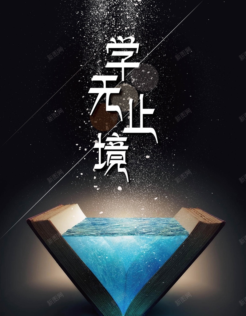 创意书本教育海报背景jpg设计背景_88icon https://88icon.com 书店 书本 创意 图书馆 学习 学校 宣传 展板 广告 招贴 教育 海报 深色 知识 艺术 风格