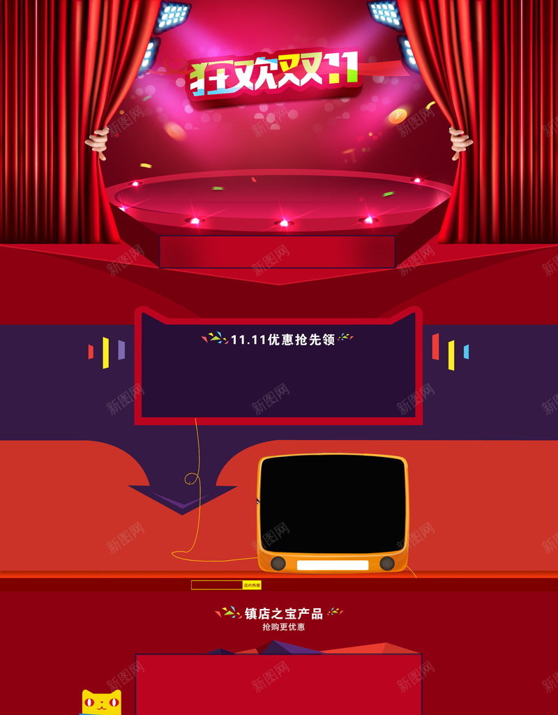 双11首页背景psd设计背景_88icon https://88icon.com 1111 1212 双11 双12 双十一 双十二 大气 帷幕 店铺背景 红色 舞台