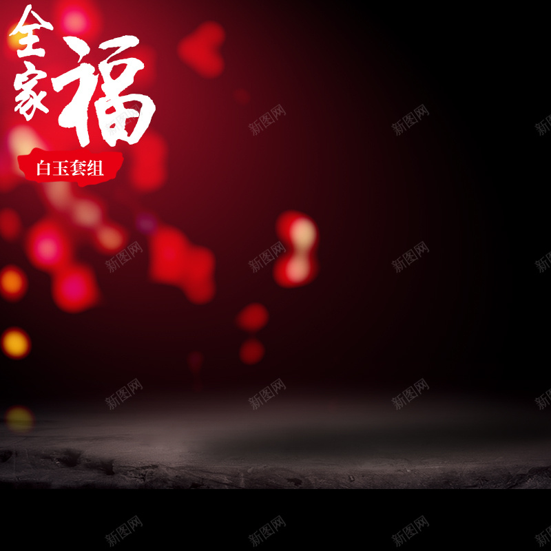 红色光效花瓣主图psd设计背景_88icon https://88icon.com 主图 光效 光晕 直通车 红色 花瓣
