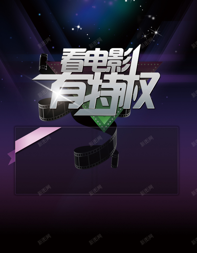 紫色渐变电影梦幻星光影视背景psd设计背景_88icon https://88icon.com H5 h5 光线 几何 影视 扁平 星光 梦幻 渐变 电影 紫色 胶卷