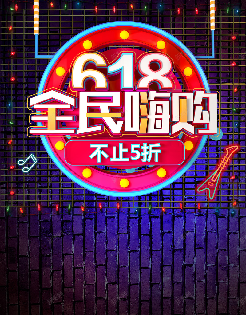 霓虹灯背景618年中大促促销海报psd设计背景_88icon https://88icon.com 618 京东 全民嗨购 夏季 夏日 天猫 年中促销 年中大促海报 淘宝 购物 霓虹PSD 霓虹灯 黑色