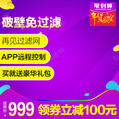 数码家电促销主图背景