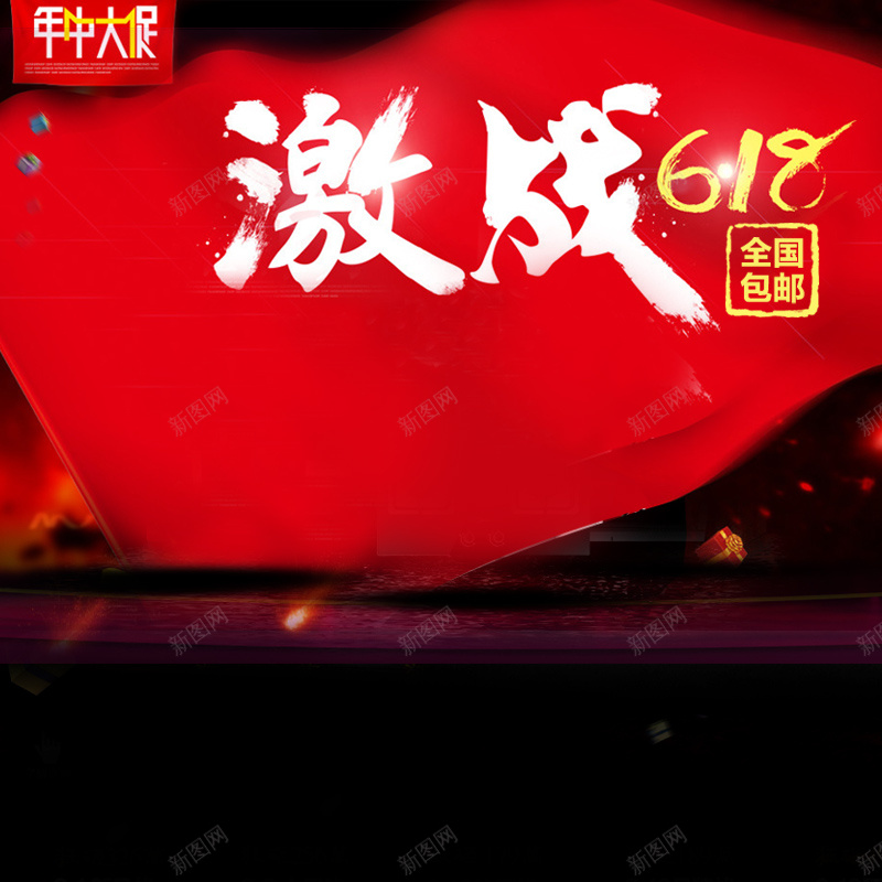 大红色喜庆618大促psd分层主图背景psd设计背景_88icon https://88icon.com 618大促 中国风 主图 喜庆 大气 大红色 家电 数码 旗子 电器 直通车