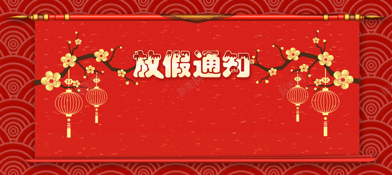 春节放假通知几何纹理红色背景背景