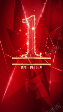 红色一周年庆典背景背景