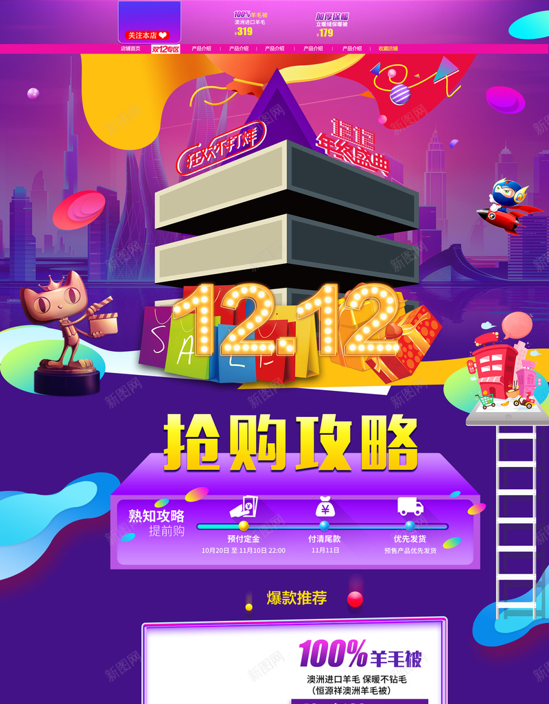 1212天猫年终盛典紫色促销店铺首页psd设计背景_88icon https://88icon.com 1212 双12 双十二 年终盛典 店铺背景 护肤品 淘宝 潮流服饰 箱包鞋帽 紫色促销 美妆 首页